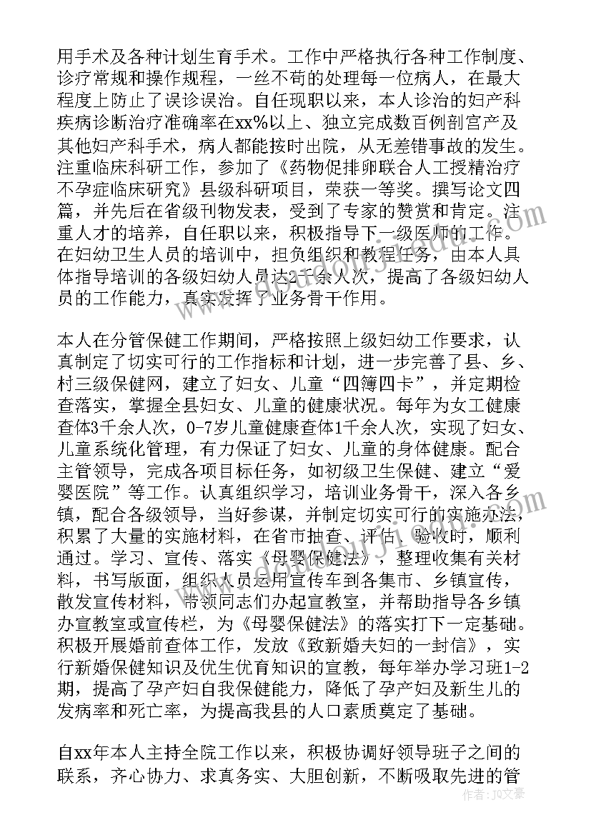 2023年妇产科医生述职报告总结 妇产科医生述职报告(精选7篇)