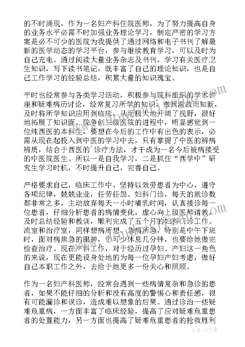 2023年妇产科医生述职报告总结 妇产科医生述职报告(精选7篇)