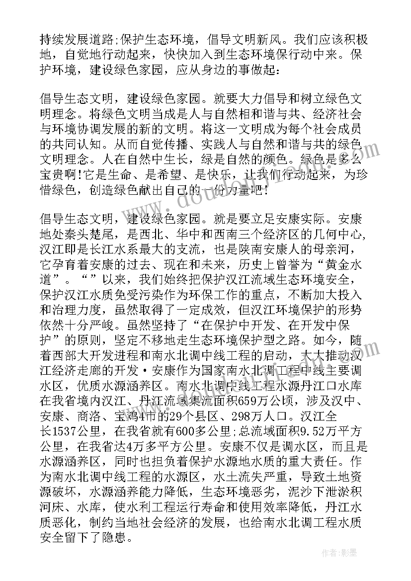 生态环境保护演讲稿(精选10篇)