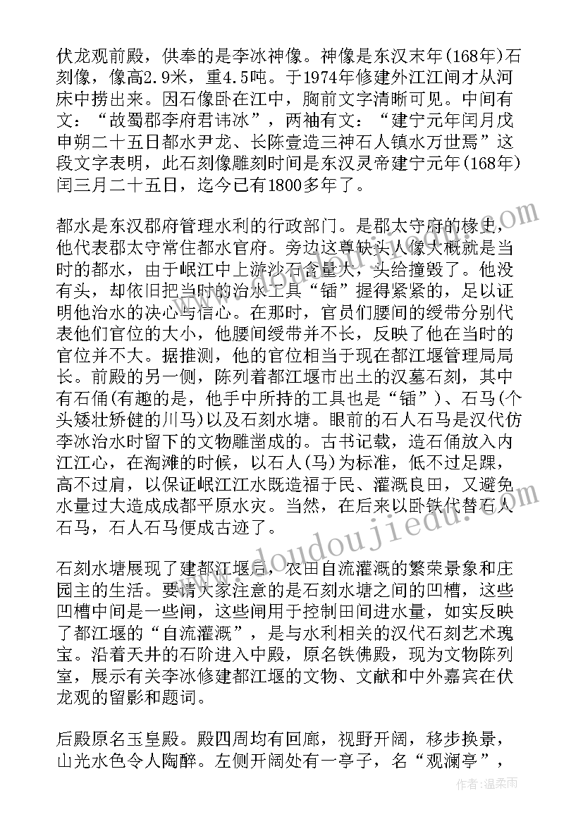 都江堰的导游词解说(优质5篇)