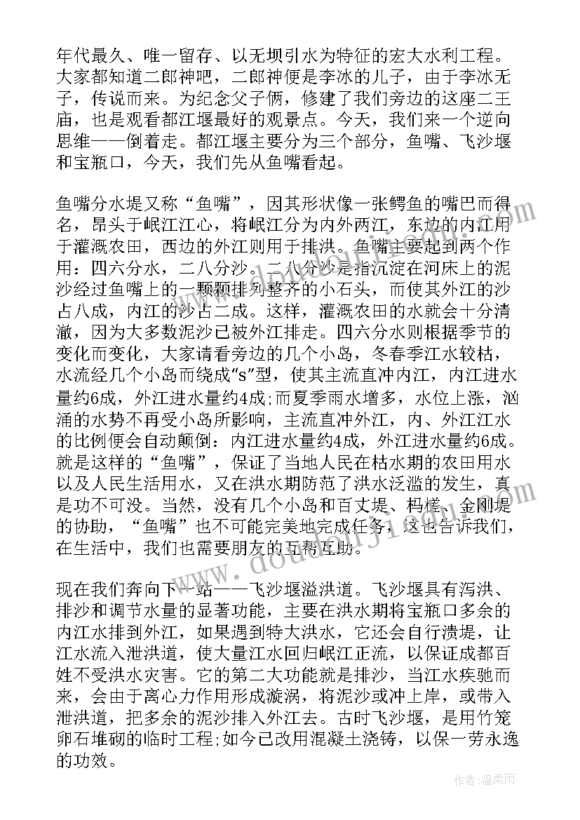 都江堰的导游词解说(优质5篇)