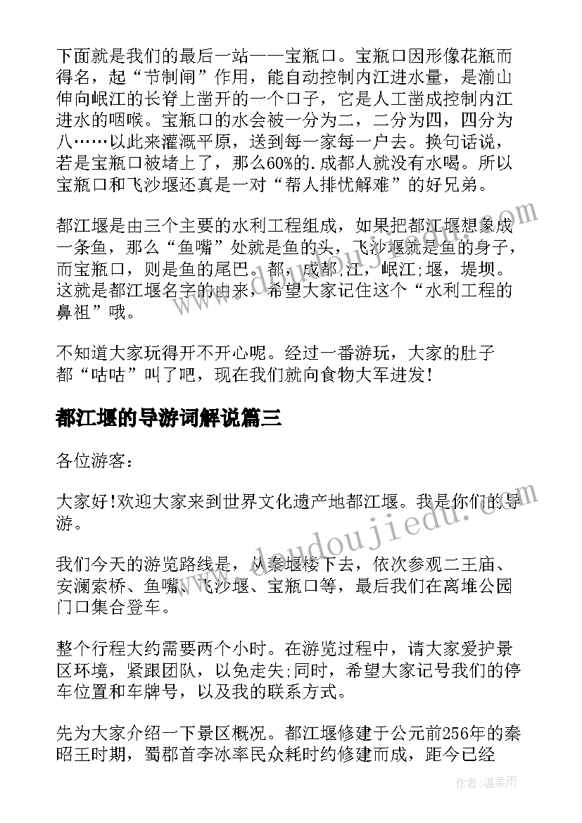 都江堰的导游词解说(优质5篇)