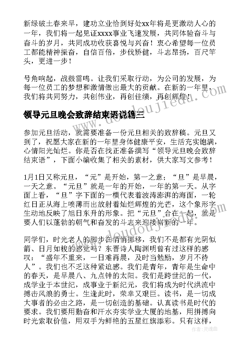 最新领导元旦晚会致辞结束语说 元旦晚会领导致辞(优秀5篇)