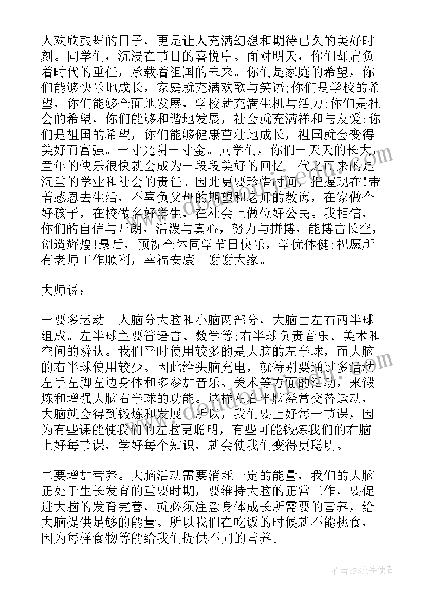 最新小学国旗下讲话教师演讲稿(通用7篇)