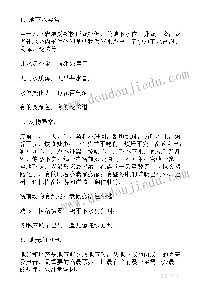 地震逃生教案反思(实用5篇)