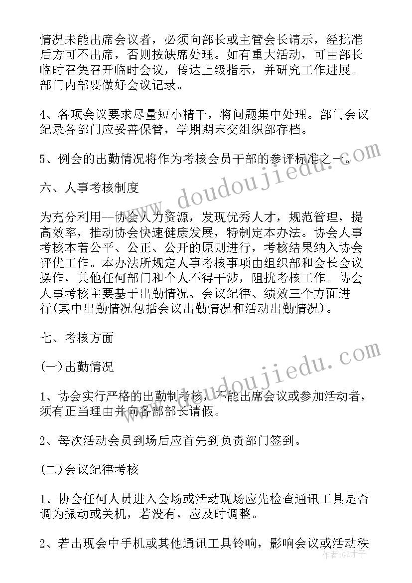 最新学生协会工作计划 大学生协会工作计划(精选5篇)