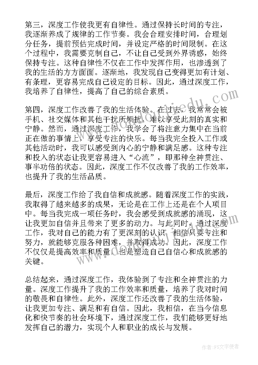 有深度的工作总结(汇总8篇)