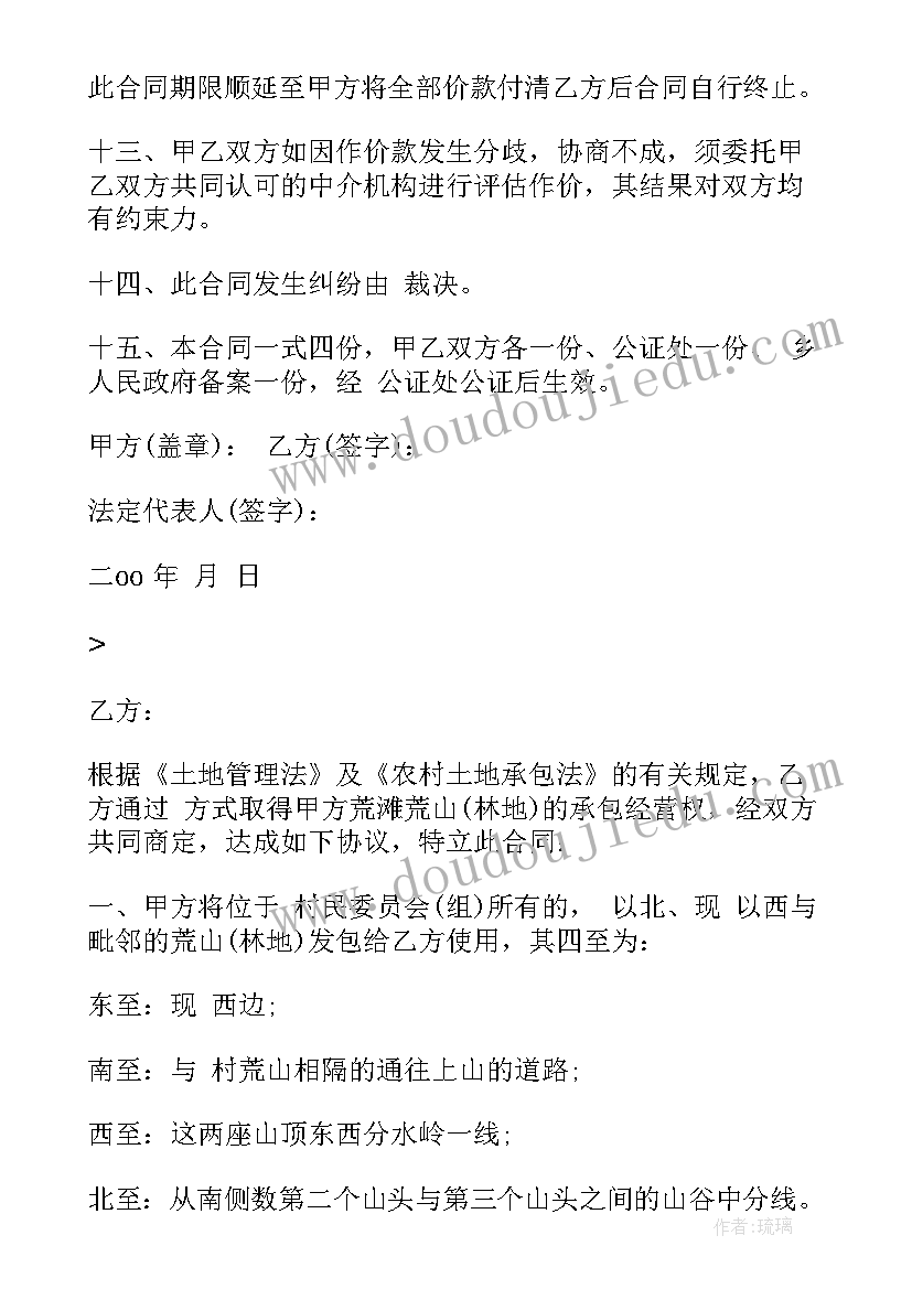 土地承包合同终止协议 农村土地承包合同协议书(通用5篇)