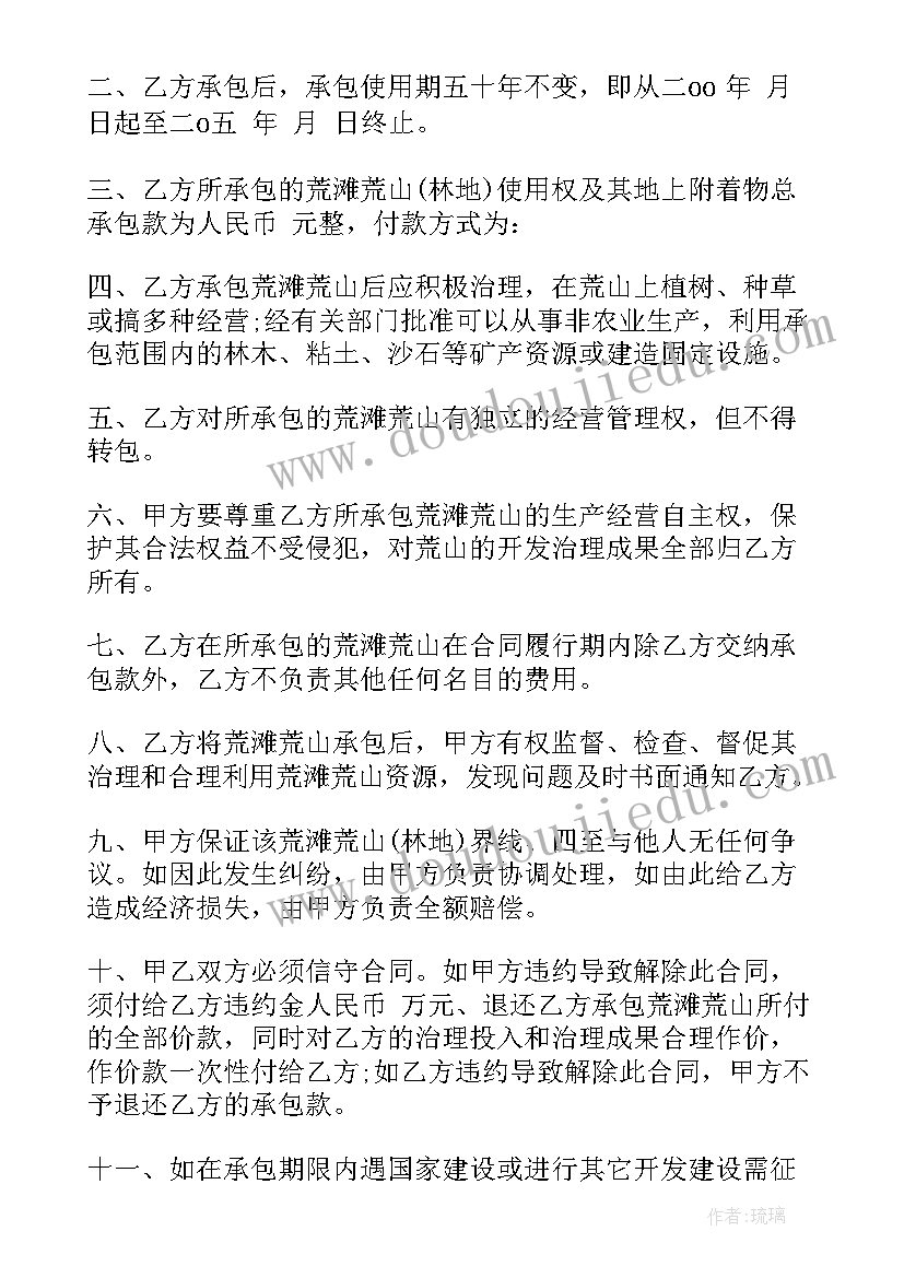 土地承包合同终止协议 农村土地承包合同协议书(通用5篇)