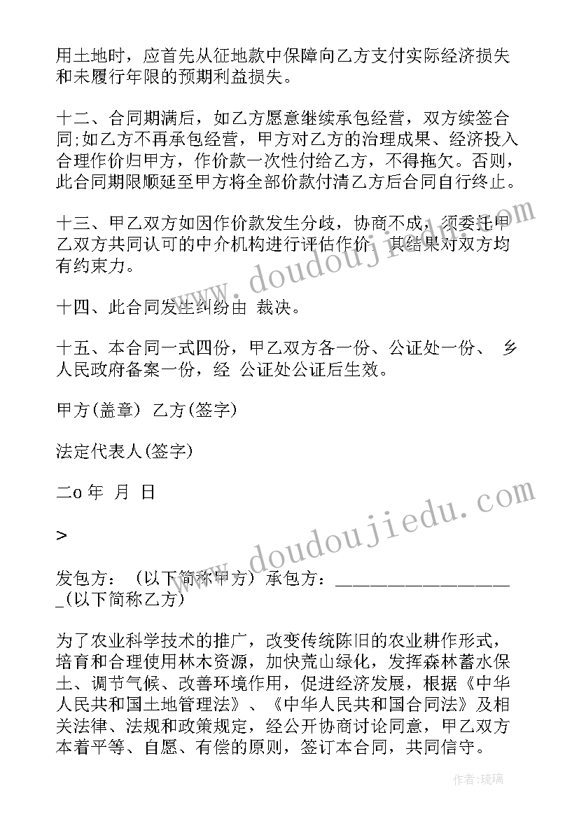 土地承包合同终止协议 农村土地承包合同协议书(通用5篇)