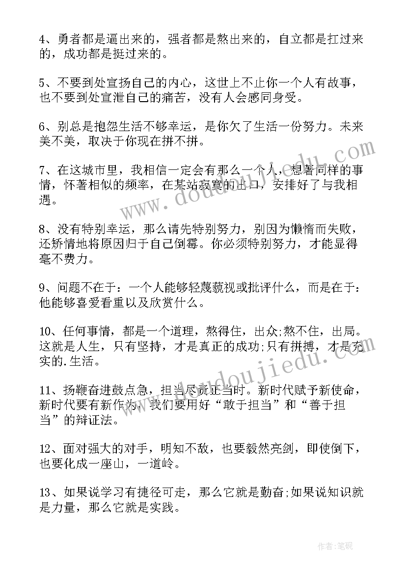 最新激励销售业绩经典短句 销售励志语录(汇总5篇)