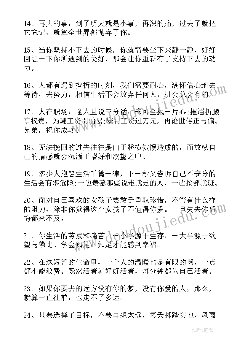 最新激励销售业绩经典短句 销售励志语录(汇总5篇)