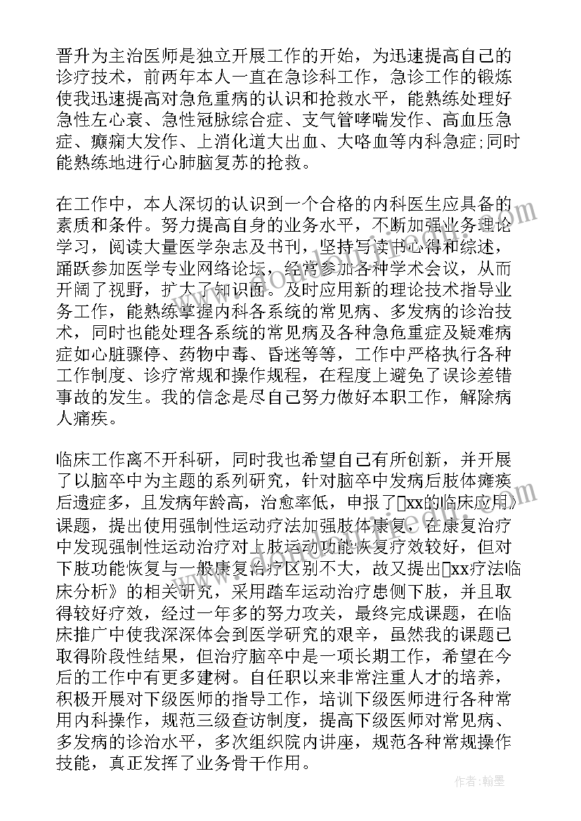 最新医生个人述职总结(优质5篇)