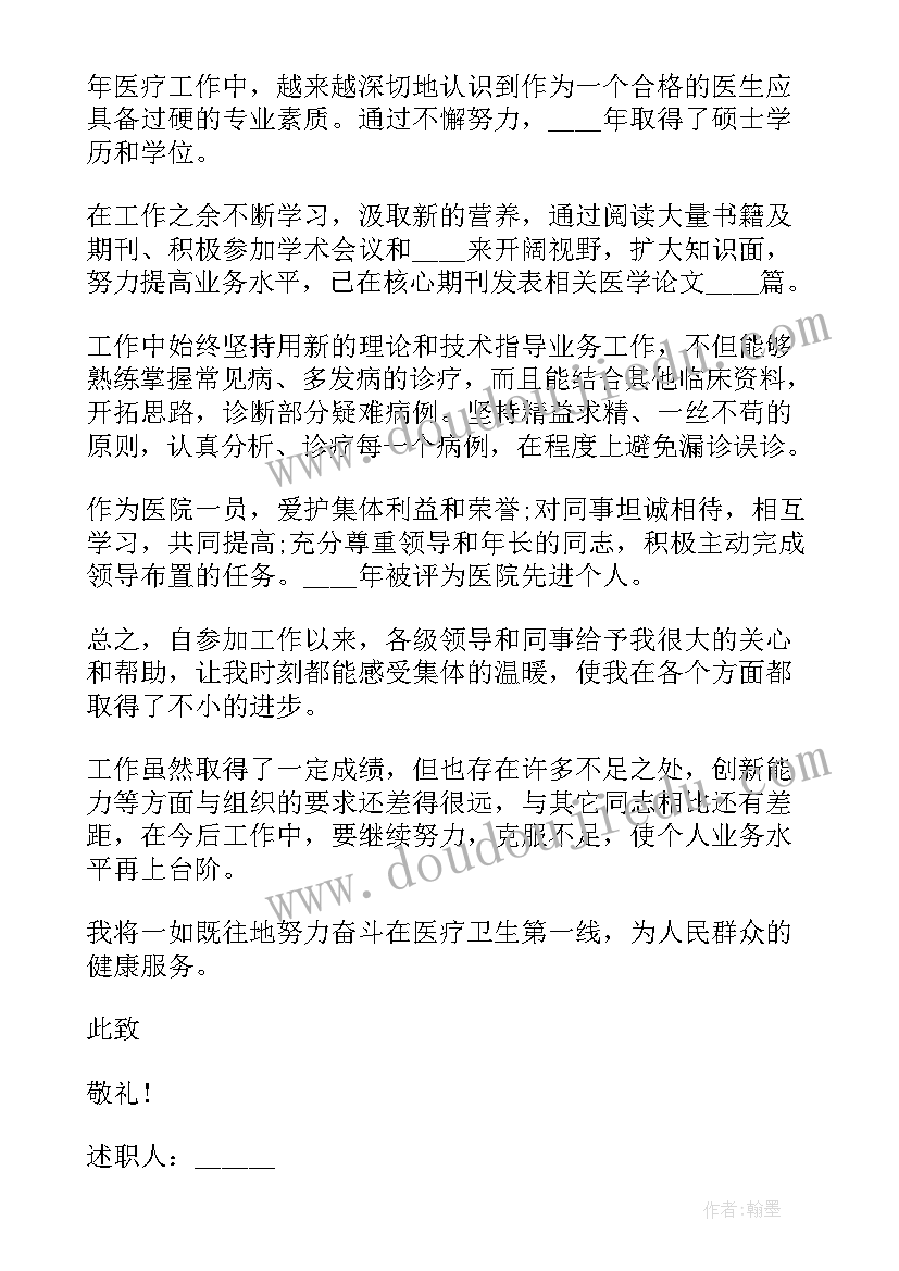 最新医生个人述职总结(优质5篇)