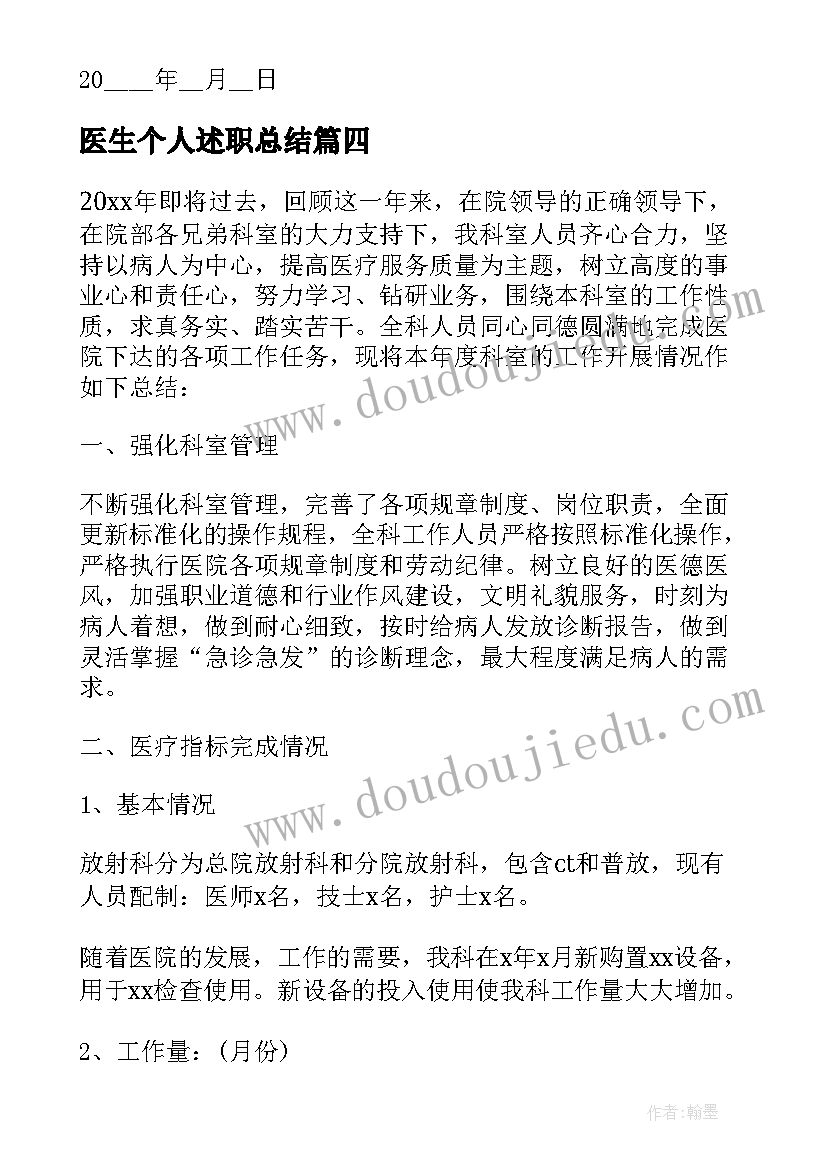 最新医生个人述职总结(优质5篇)