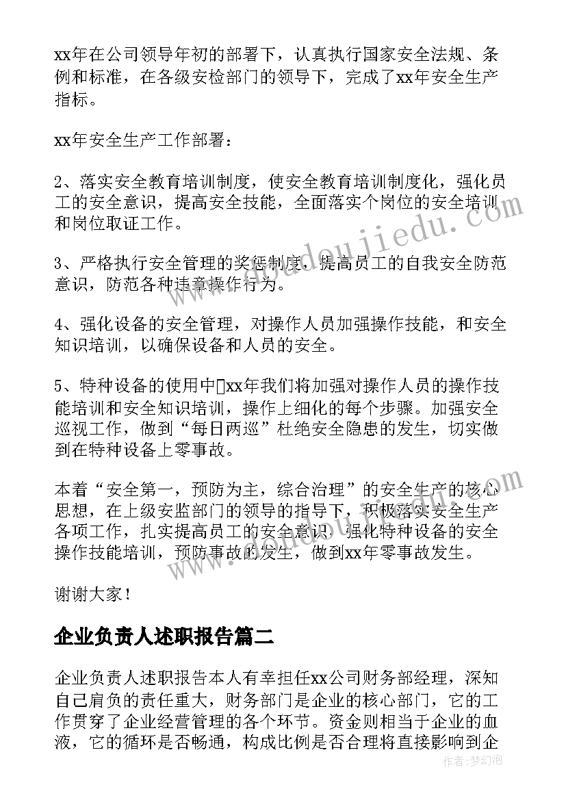 2023年企业负责人述职报告(实用10篇)