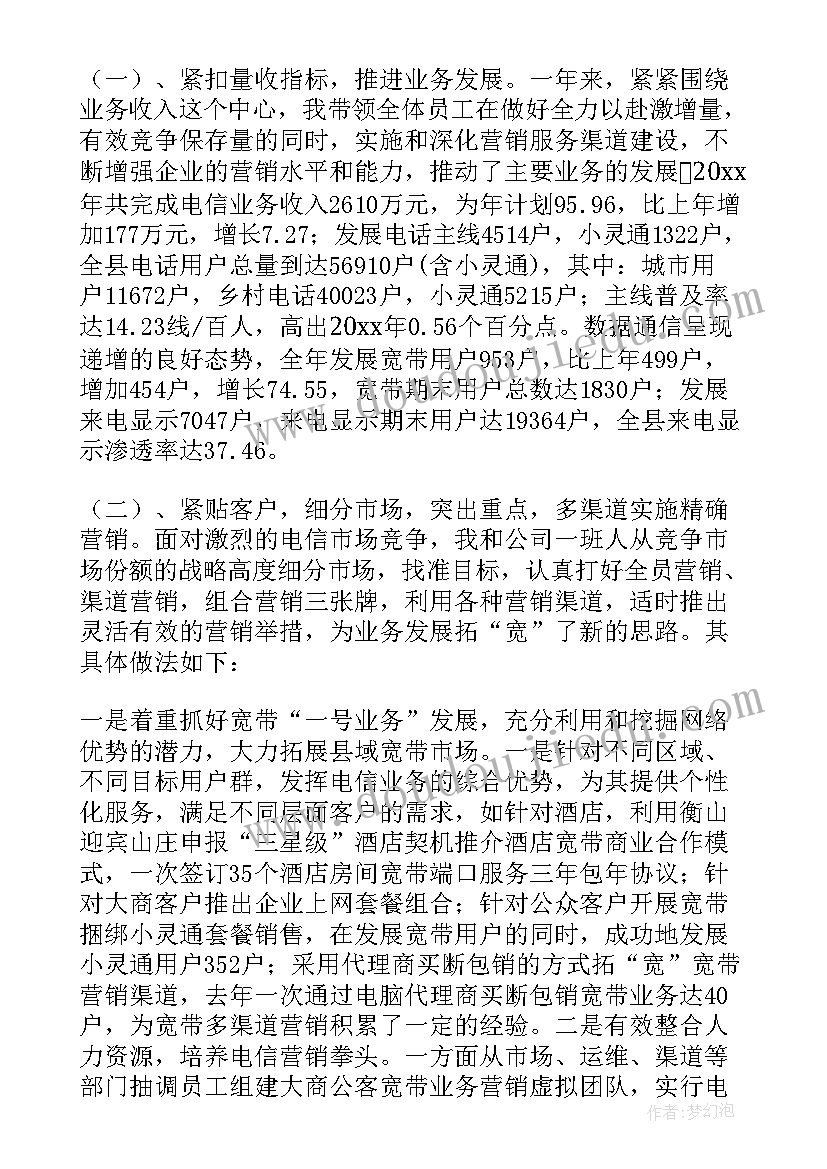 2023年企业负责人述职报告(实用10篇)