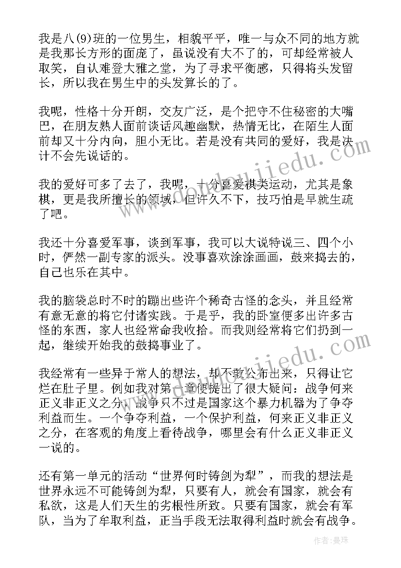 自我介绍和梦想 八年级自我介绍(汇总5篇)