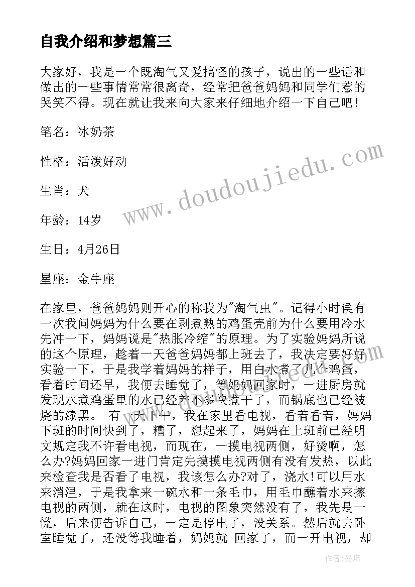 自我介绍和梦想 八年级自我介绍(汇总5篇)