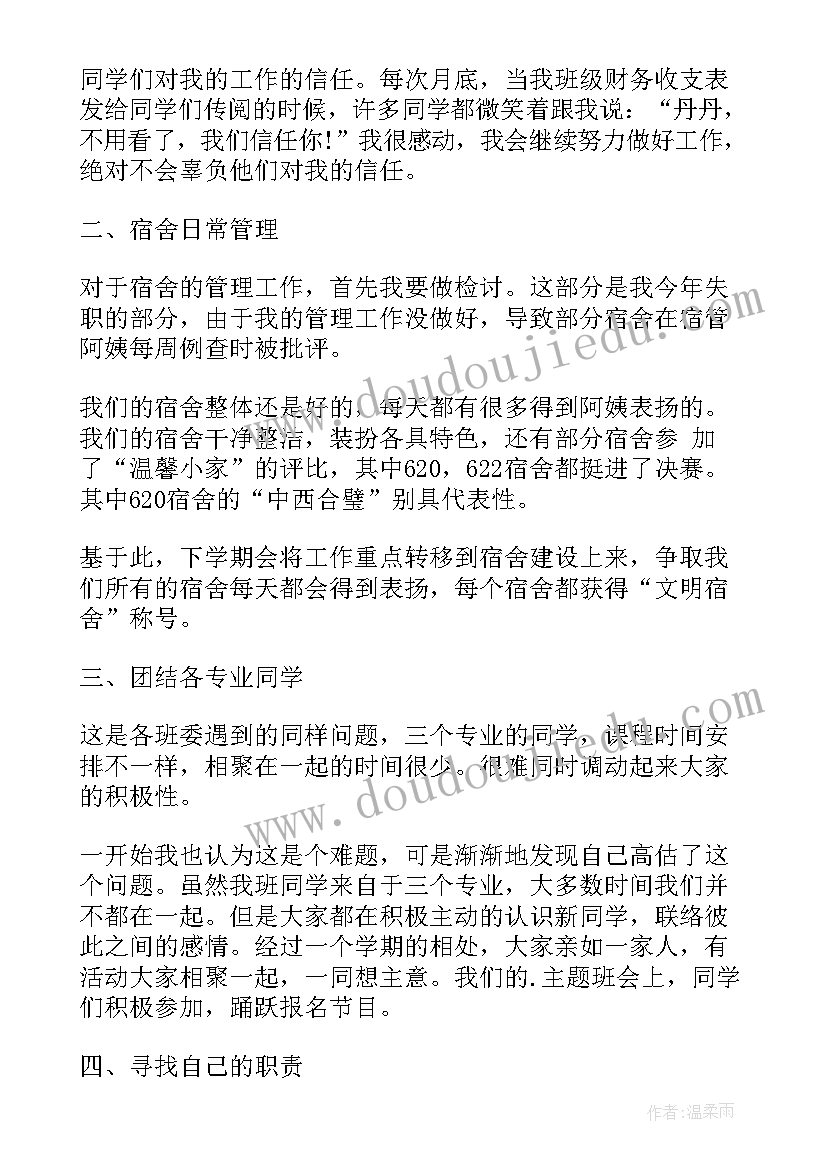 大学生活委员的工作总结 生活委员工作总结(汇总9篇)