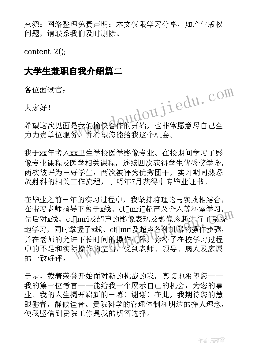 最新大学生兼职自我介绍(大全5篇)