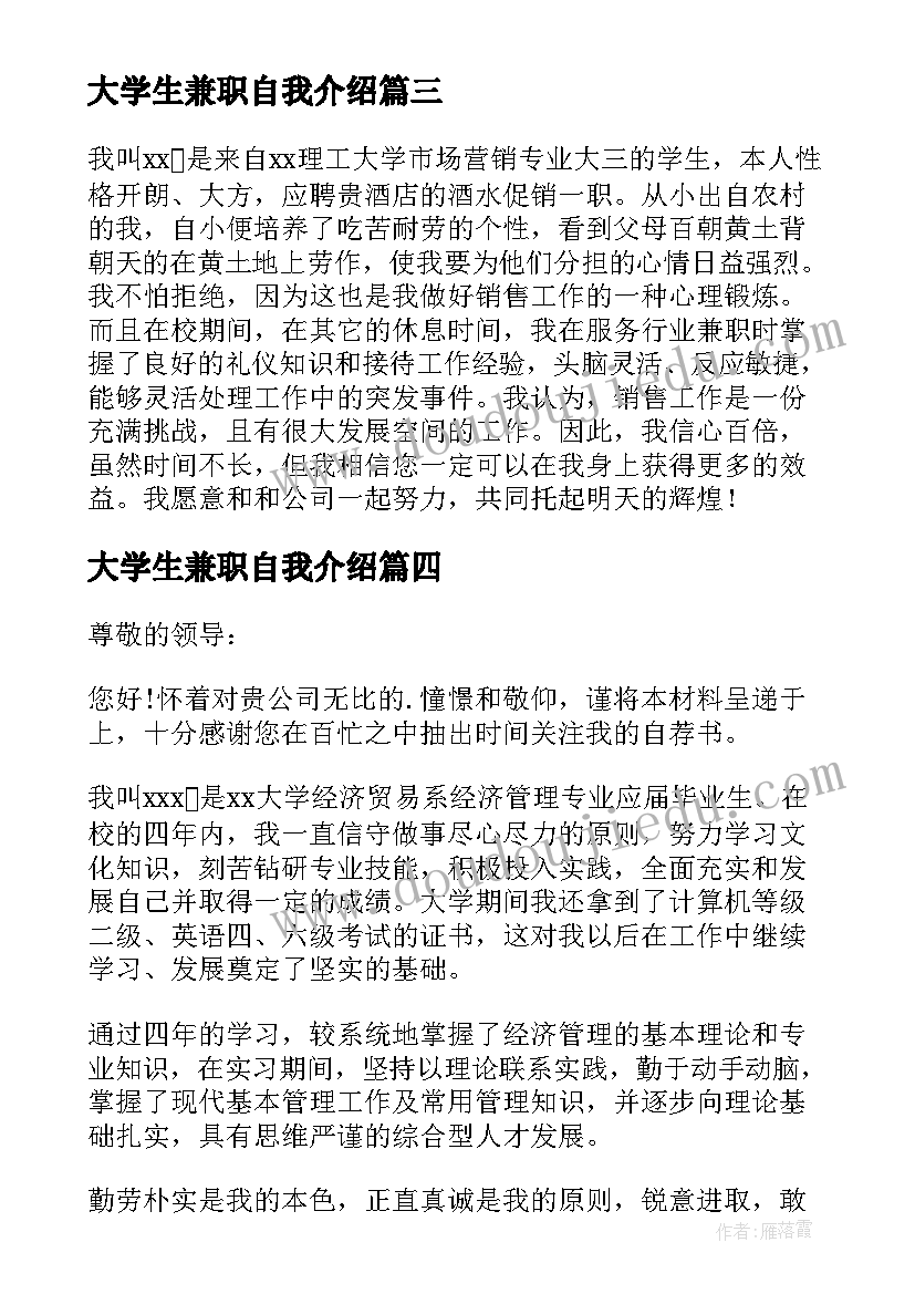 最新大学生兼职自我介绍(大全5篇)