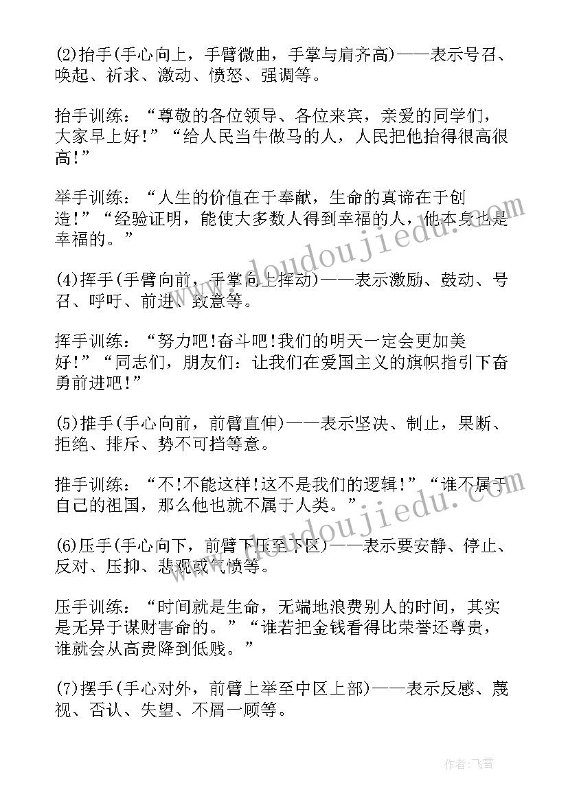 小学生演讲比赛题目(模板7篇)