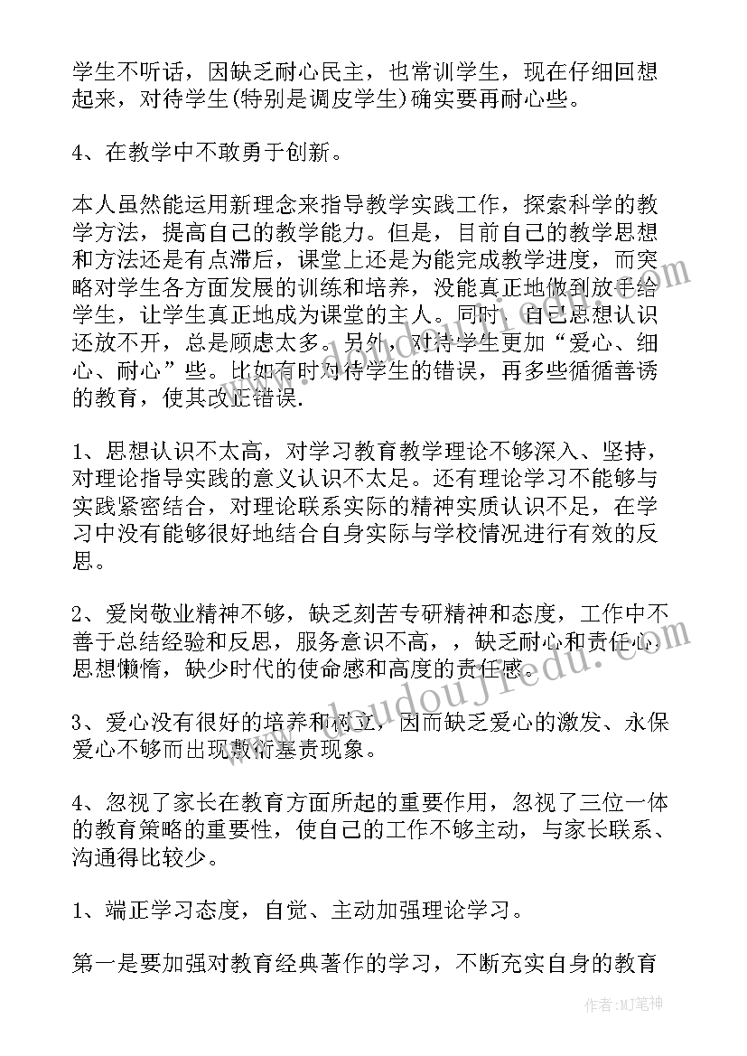 教师师德师风年终总结(模板6篇)