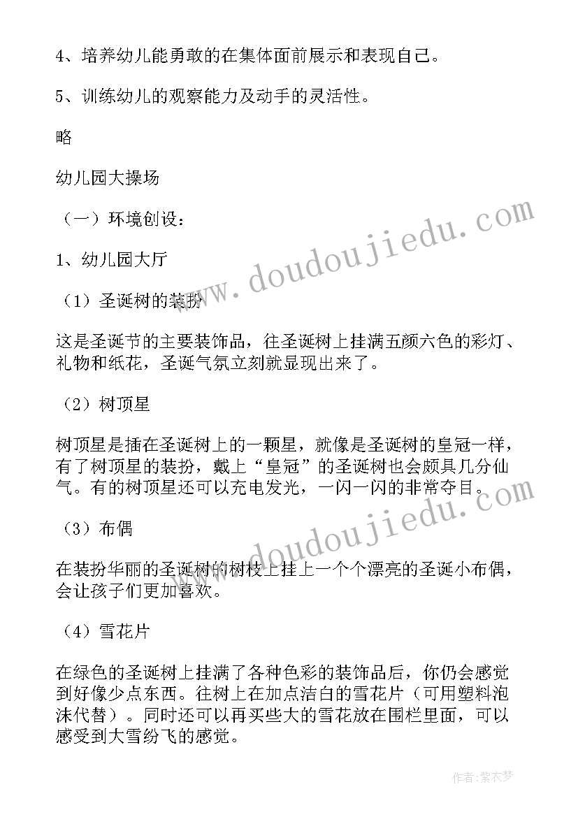 幼儿园圣诞节活动方案设计 幼儿园圣诞节活动策划方案(模板7篇)