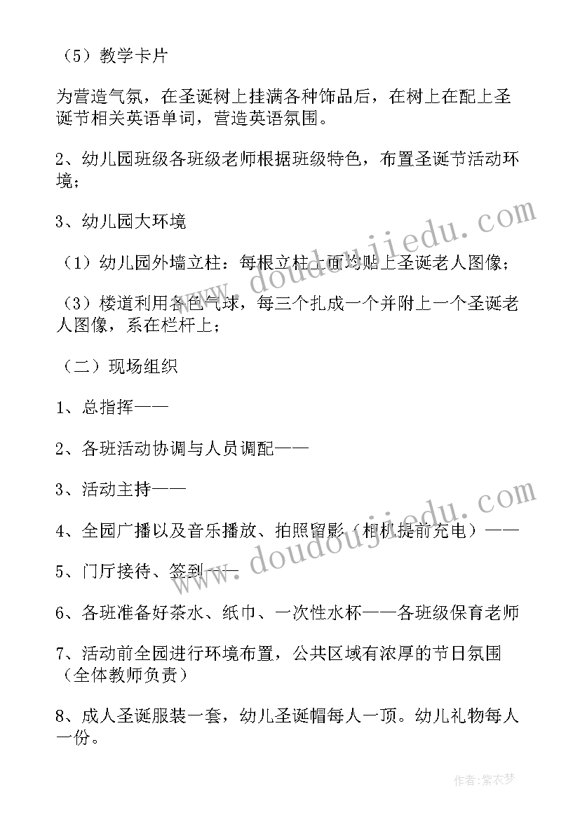 幼儿园圣诞节活动方案设计 幼儿园圣诞节活动策划方案(模板7篇)