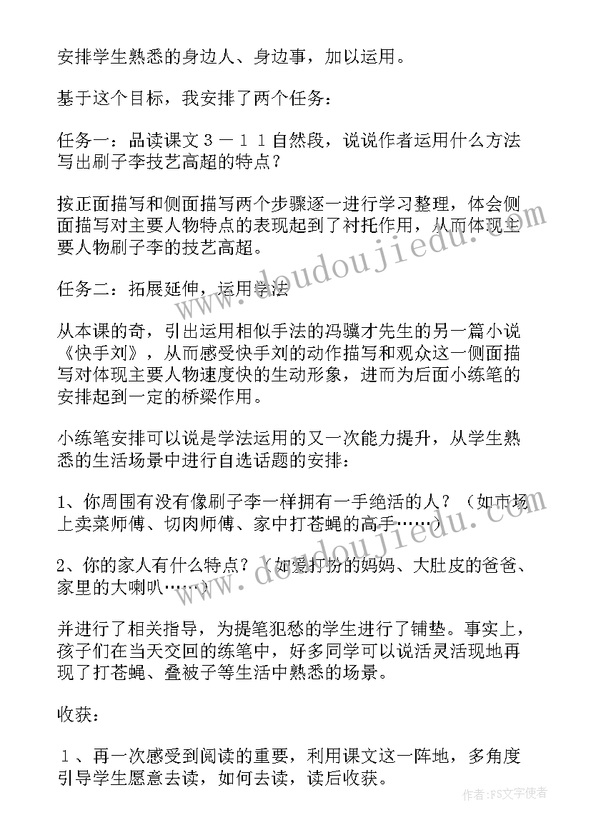 最新刷子李说课稿一等奖部编版(精选5篇)