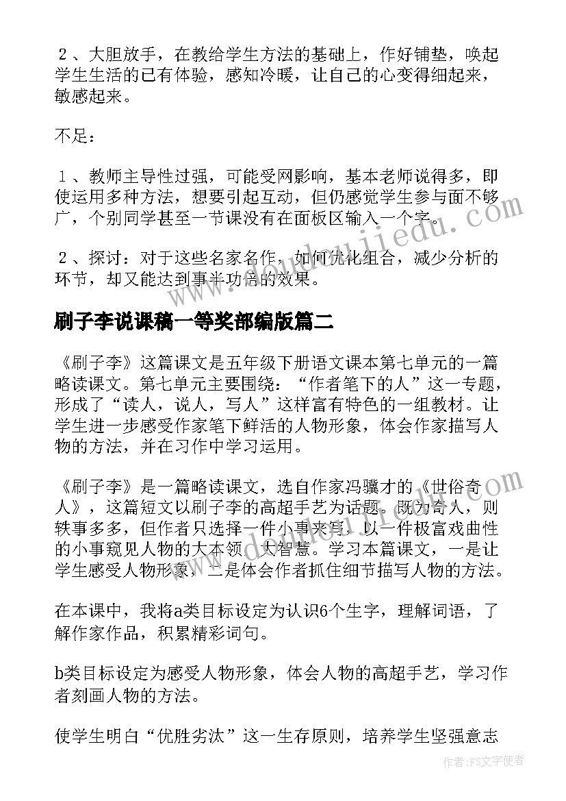 最新刷子李说课稿一等奖部编版(精选5篇)
