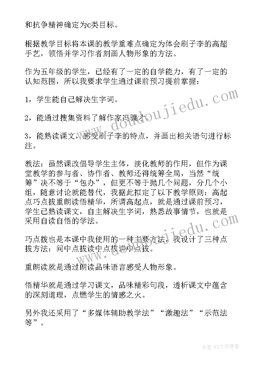 最新刷子李说课稿一等奖部编版(精选5篇)