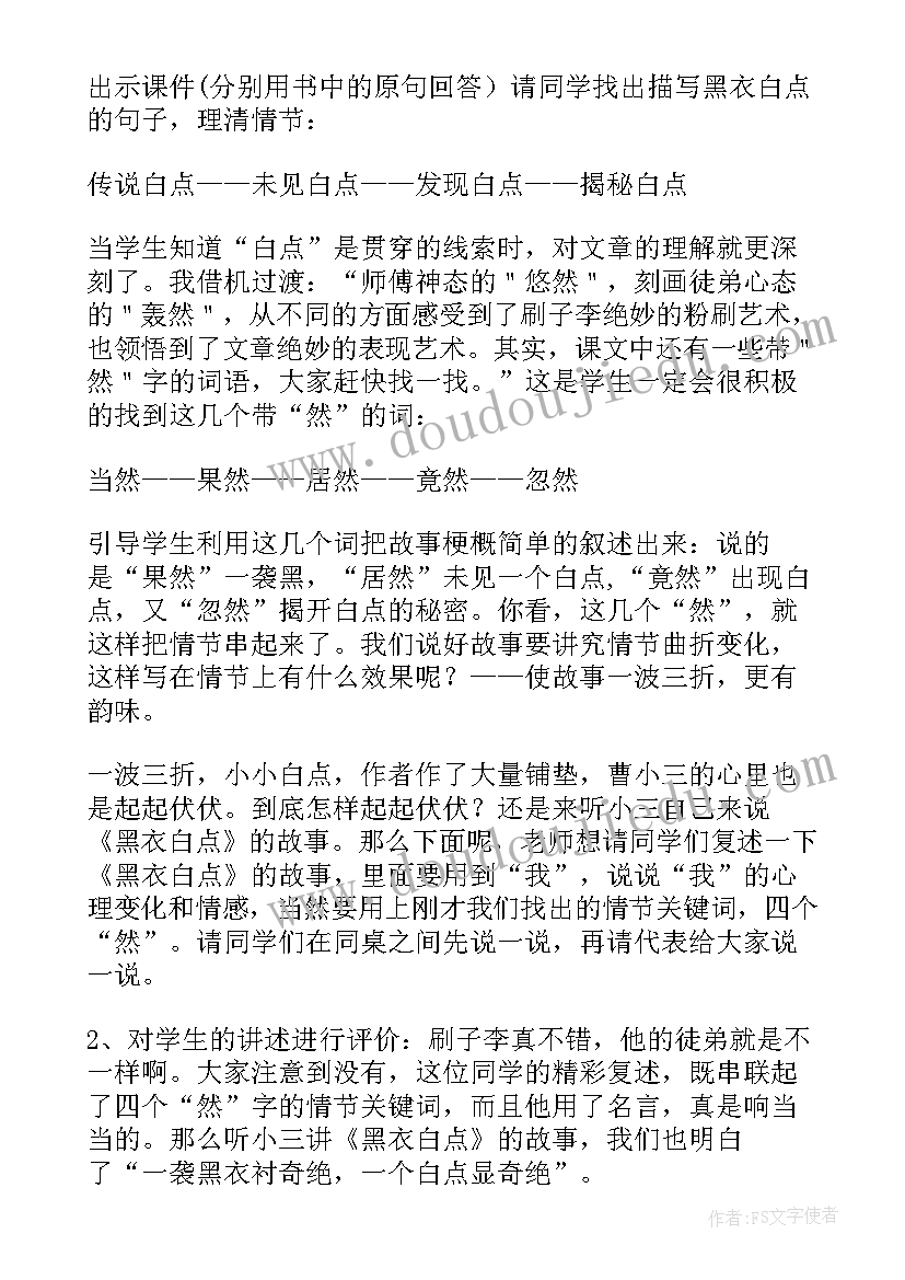 最新刷子李说课稿一等奖部编版(精选5篇)