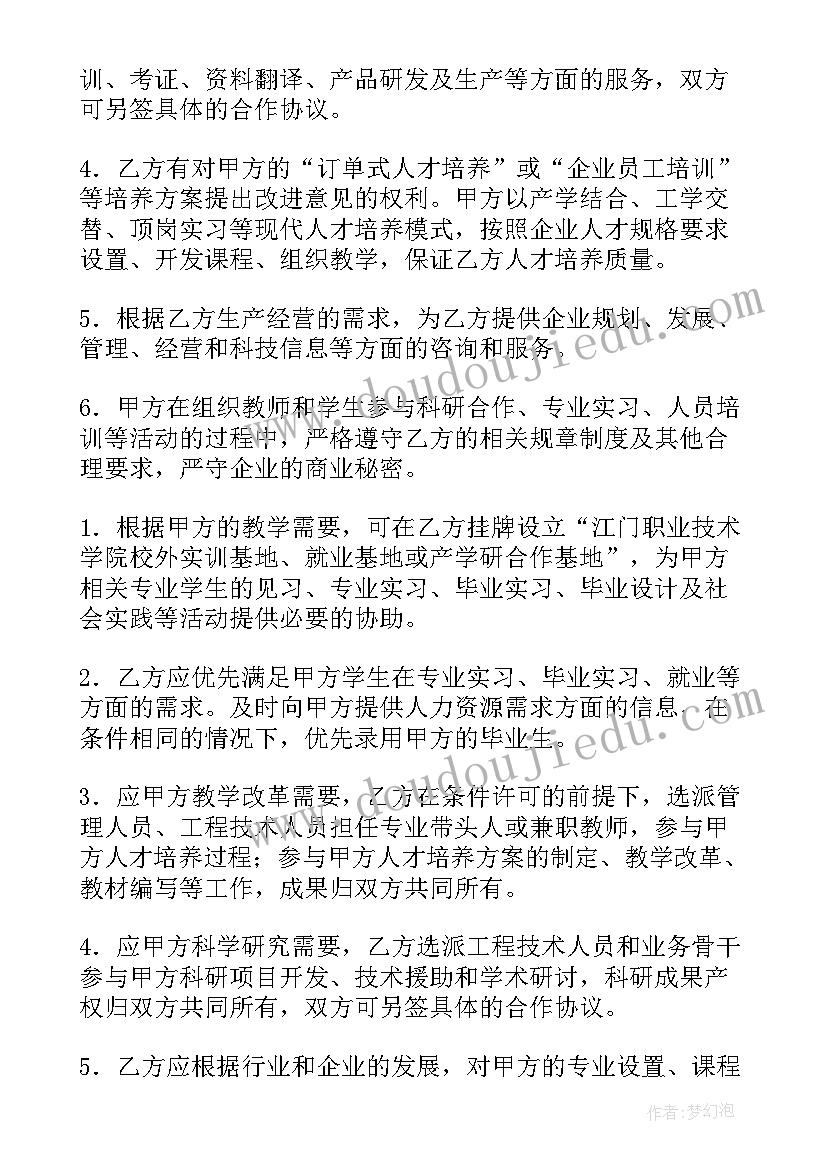 校企合作协议书(优质9篇)