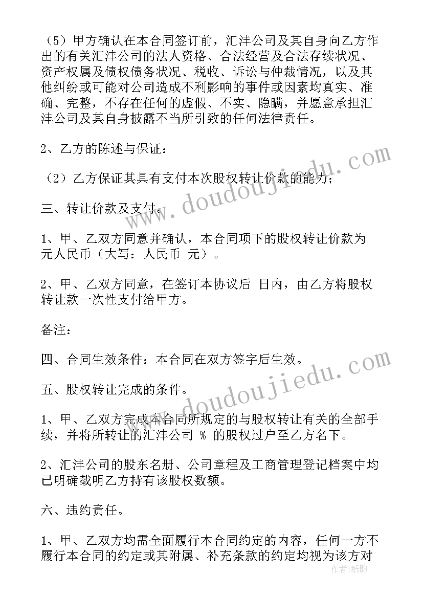 2023年公司股权转让协议标准 公司股权转让协议书(精选9篇)