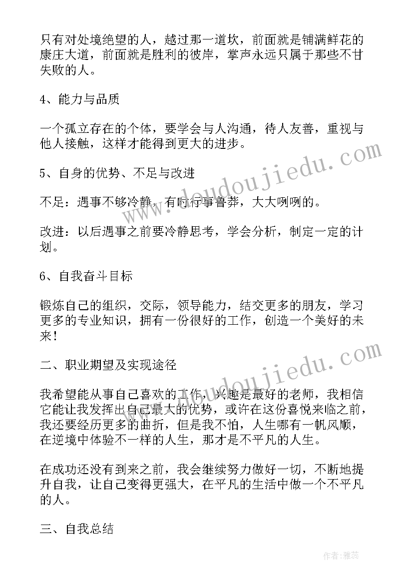 大学生自我心理分析报告 大学生个人自我成长分析报告(精选5篇)