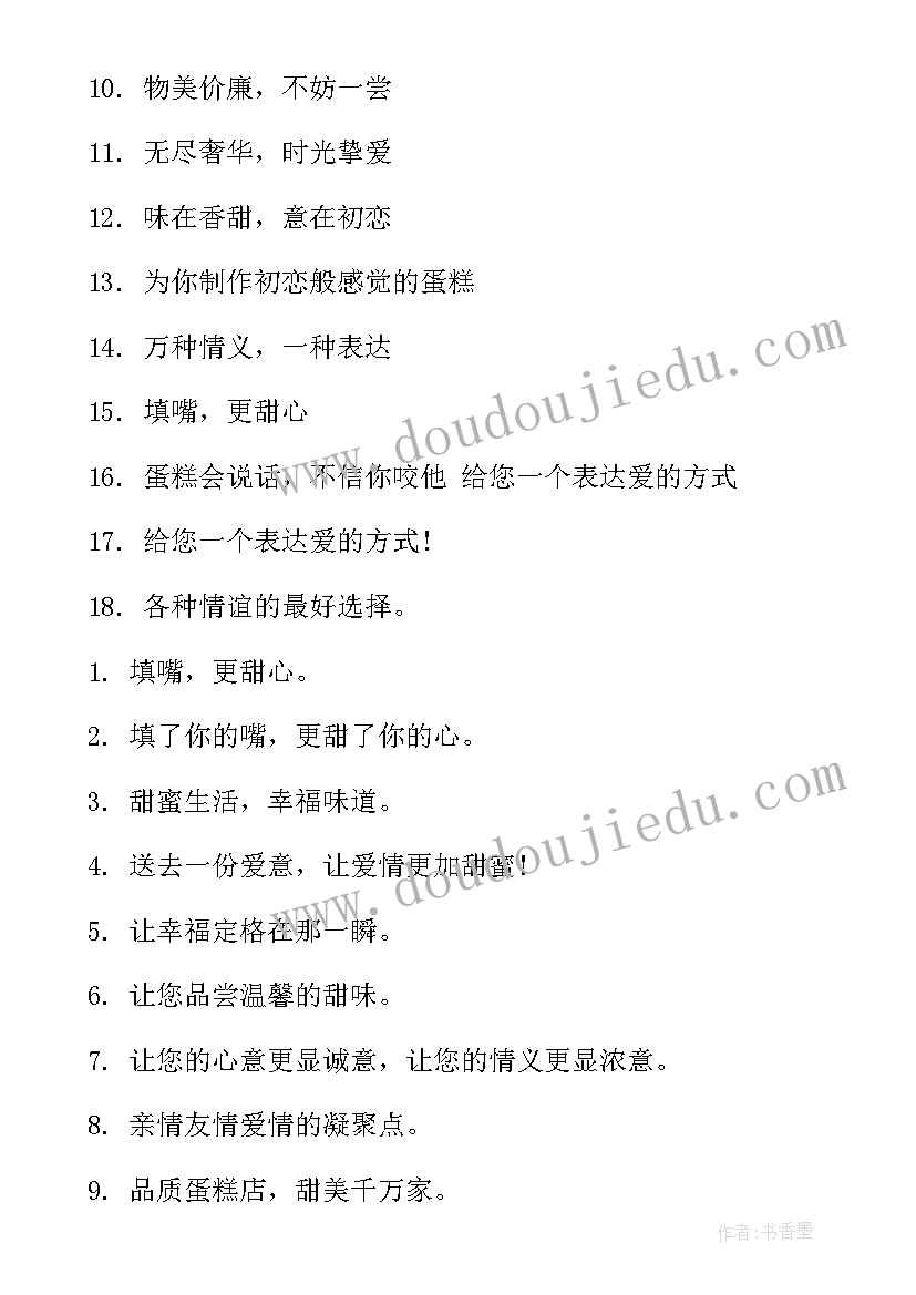 蛋糕店的宣传语简介 蛋糕店广告语宣传语(优质5篇)