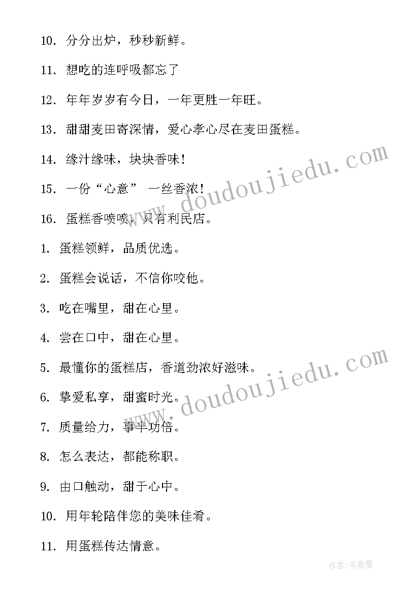 蛋糕店的宣传语简介 蛋糕店广告语宣传语(优质5篇)