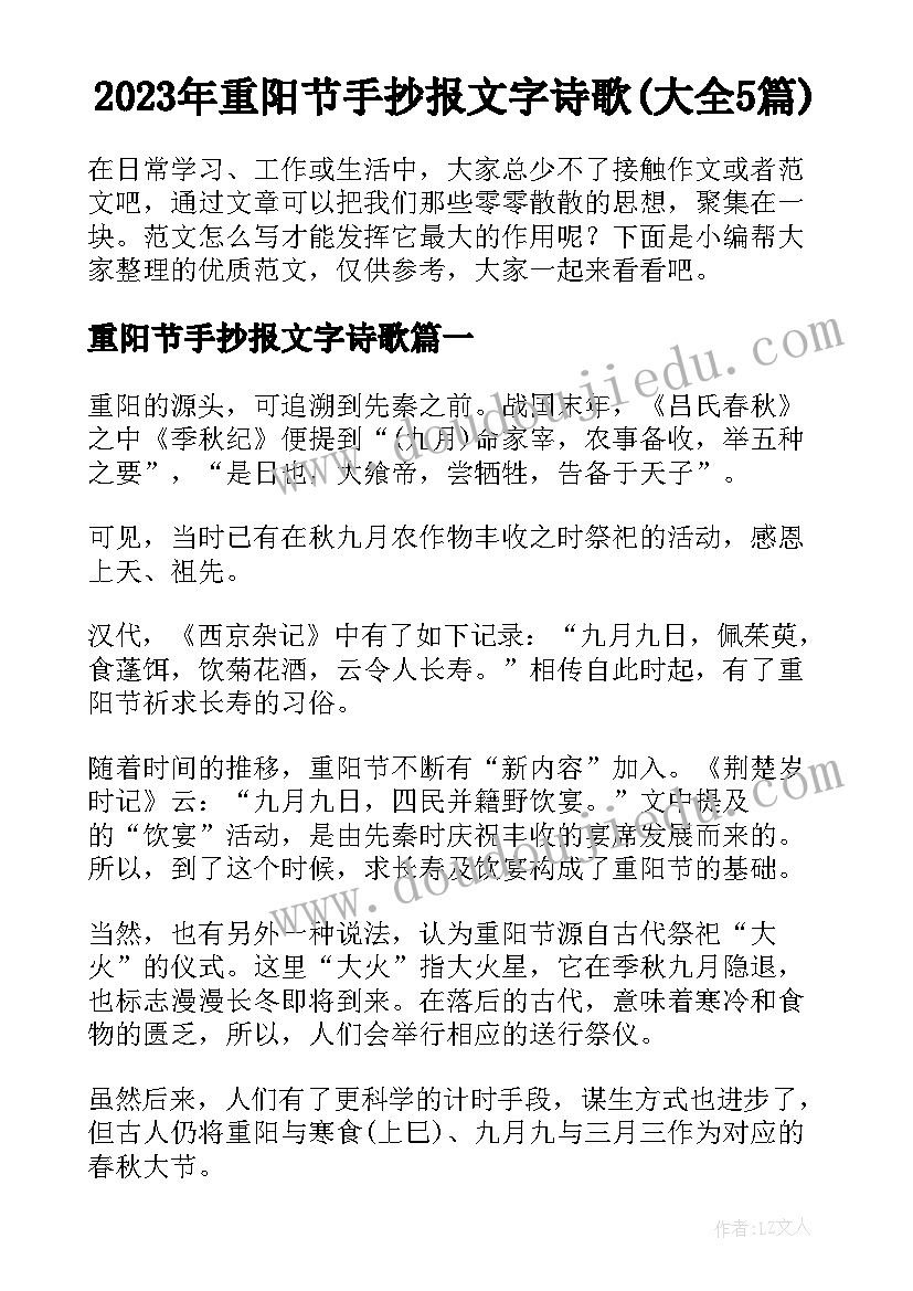 2023年重阳节手抄报文字诗歌(大全5篇)