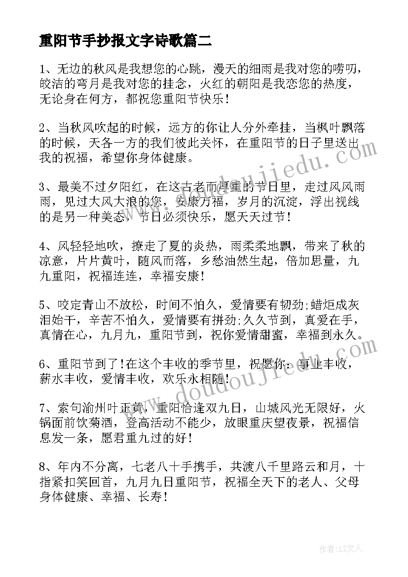 2023年重阳节手抄报文字诗歌(大全5篇)