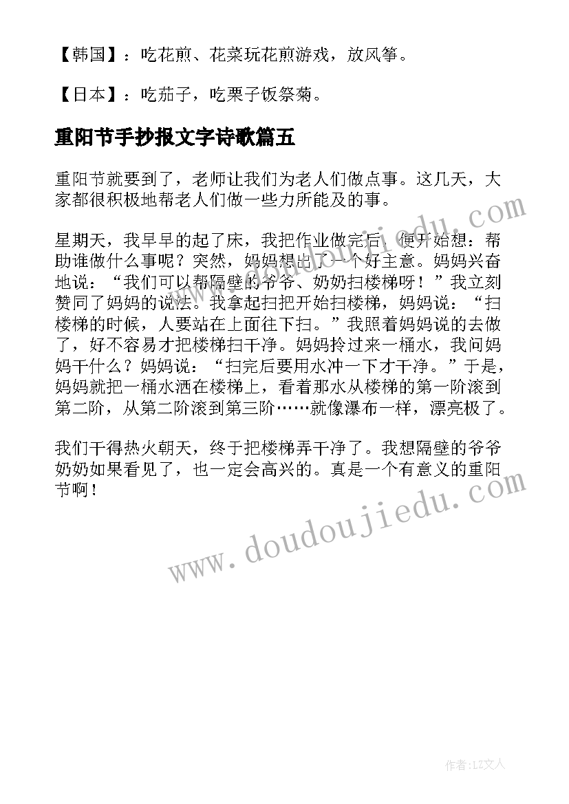 2023年重阳节手抄报文字诗歌(大全5篇)