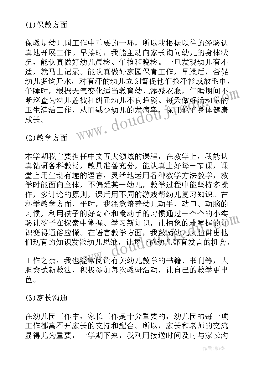 2023年幼儿园教师述职个人述职报告(汇总9篇)