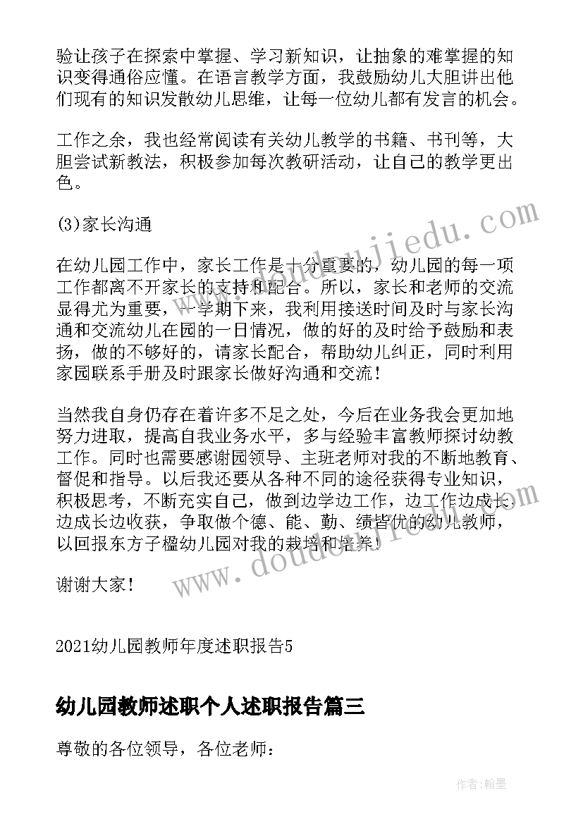 2023年幼儿园教师述职个人述职报告(汇总9篇)