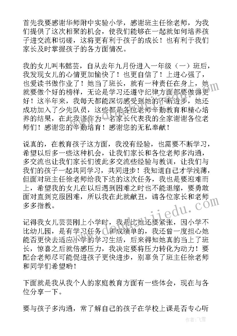 期末考试家长会内容 七年级期末考试家长会发言稿(通用9篇)