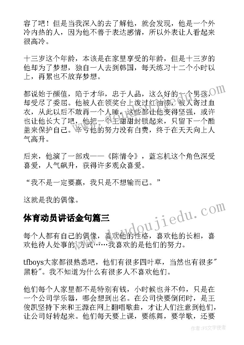 体育动员讲话金句(精选10篇)