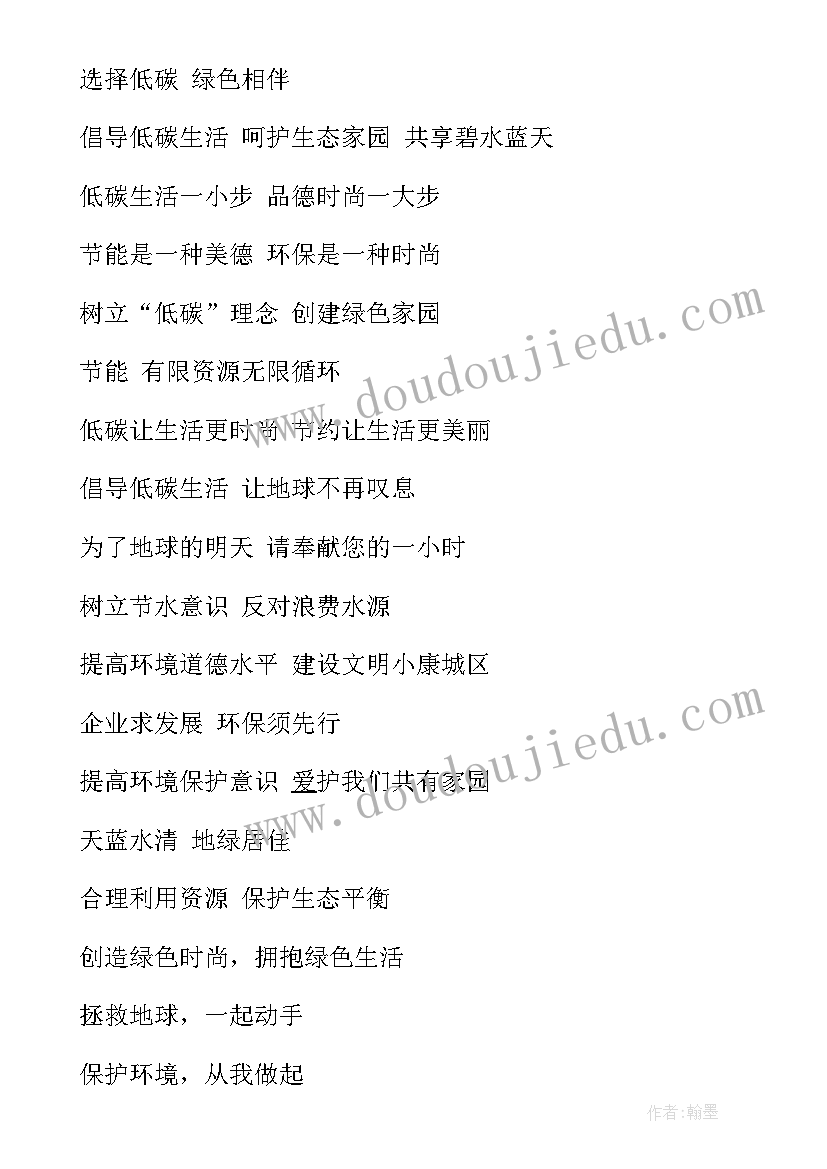 最新低碳宣传语比喻(实用5篇)