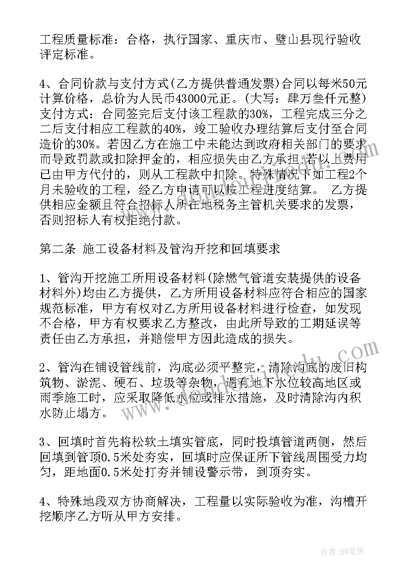 2023年管沟开挖合同协议书(实用5篇)