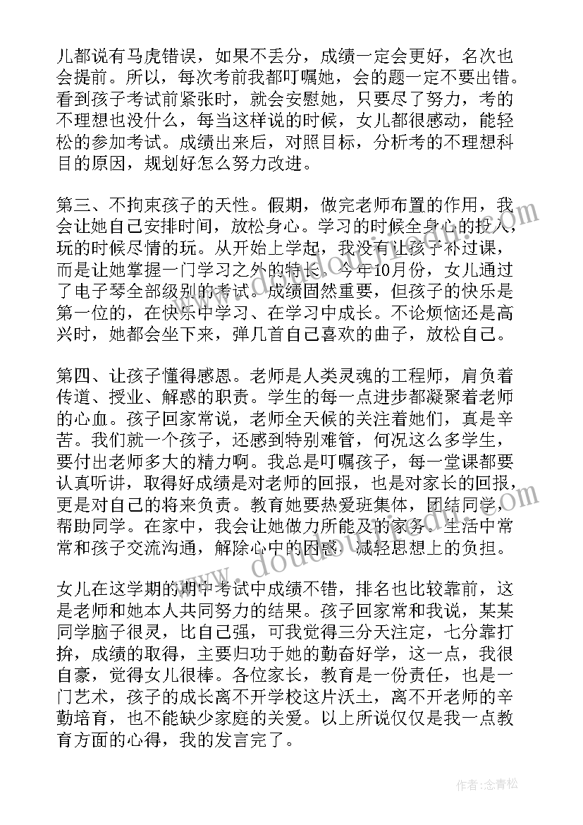 七年级家长会数学发言稿 七年级家长会发言稿(优质9篇)