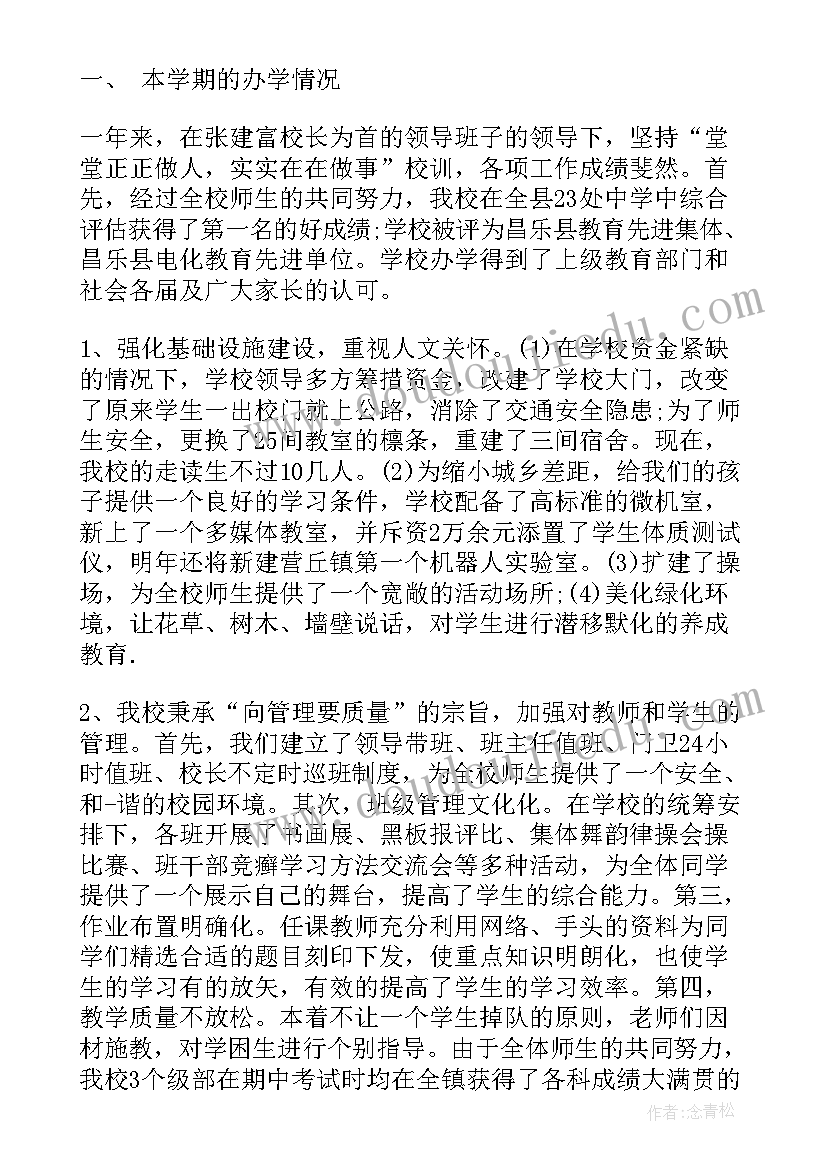 七年级家长会数学发言稿 七年级家长会发言稿(优质9篇)